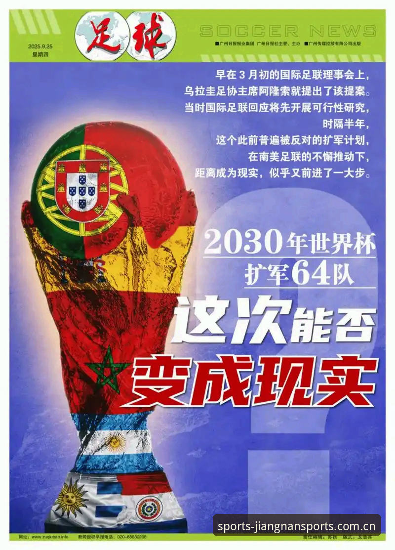 从13队到66队：世界杯扩军历史解读与江南体育平台观赛指南