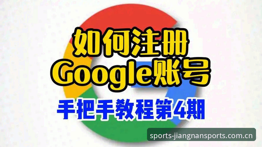 如何安全高效地完成江南体育怎么下载？2025版本安装全指南