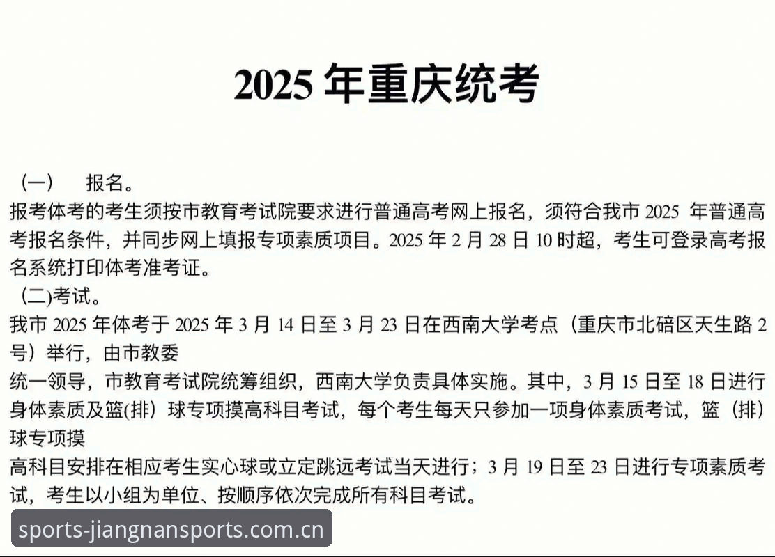 江南体育平台2025版本详解：官方下载渠道与功能解析