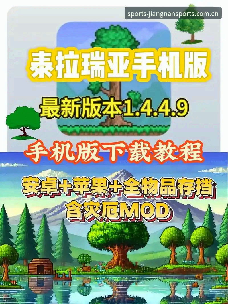 江南体育平台下载使用教程：2025版本功能详解与安装指南