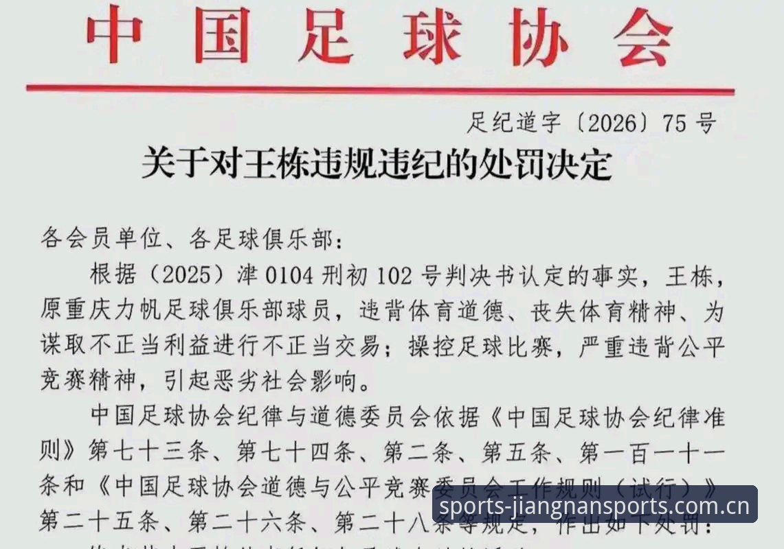看懂足协第三批禁足名单，用好体育平台的实用指南