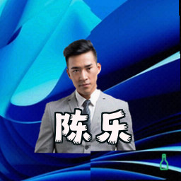 陈乐